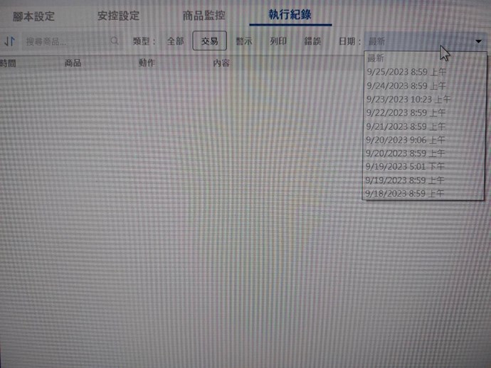 最新日期不顯示交易明細